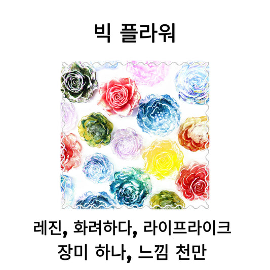 【라이브 개봉】빅 레진 플라워  (랜턴 케이크와 하트) - 영영